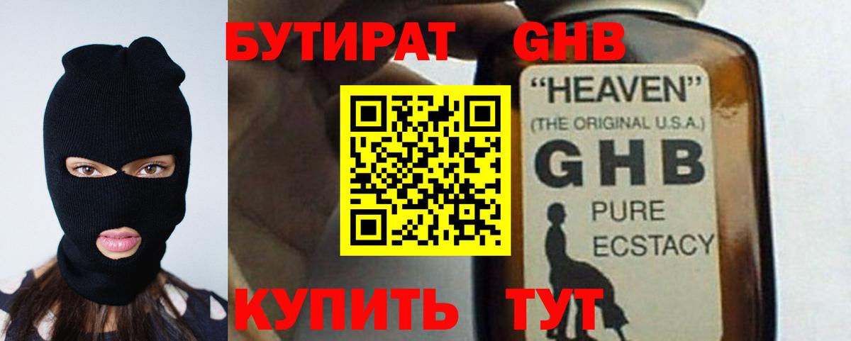 Сальск  БУТИРАТ BDO  Вход с VPN 