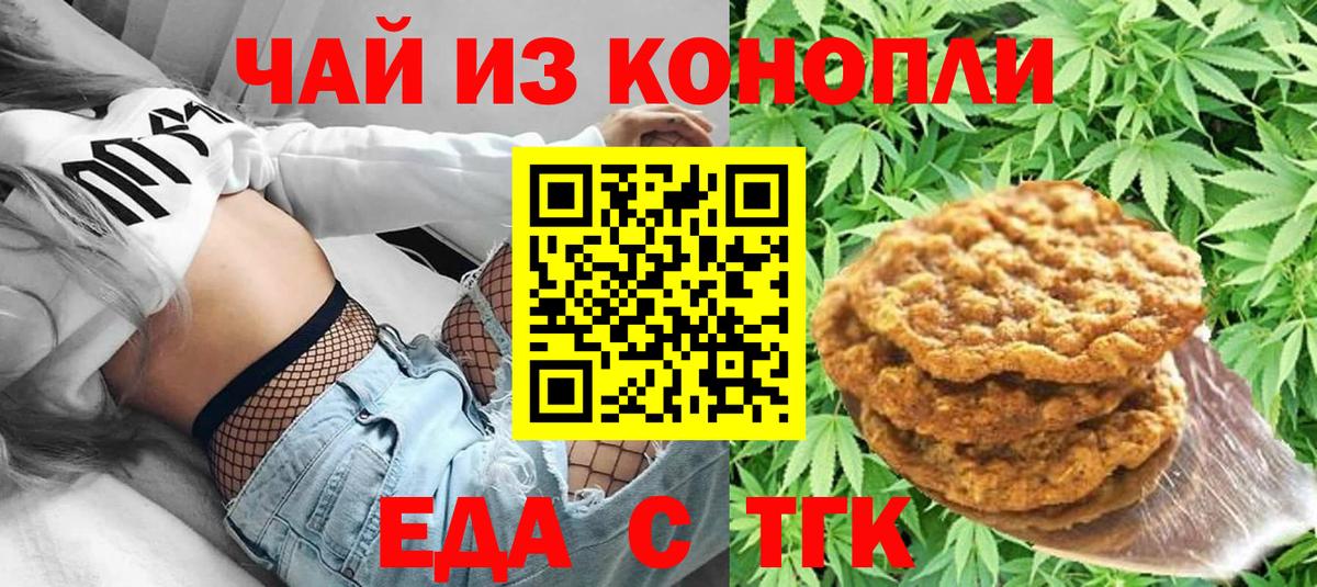 Печенье с ТГК конопля  Вход с VPN  Сальск 