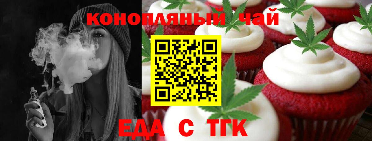 Еда ТГК марихуана Сальск