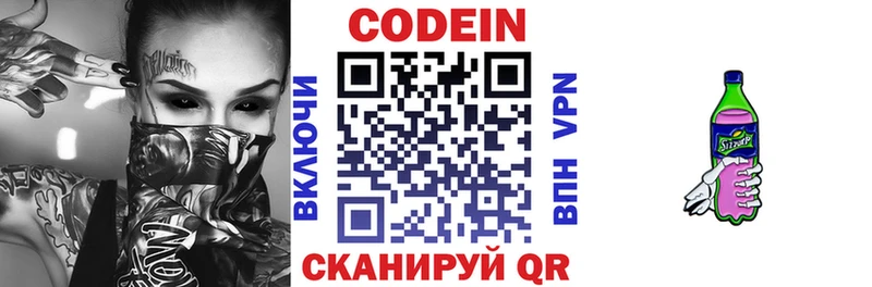 Кодеин напиток Lean (лин) Сальск