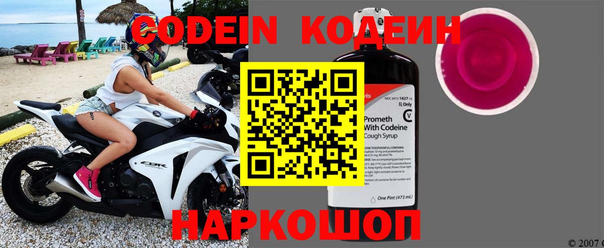 Сальск  Кодеин Purple Drank  Вход с VPN  Codein напиток Lean (лин) 