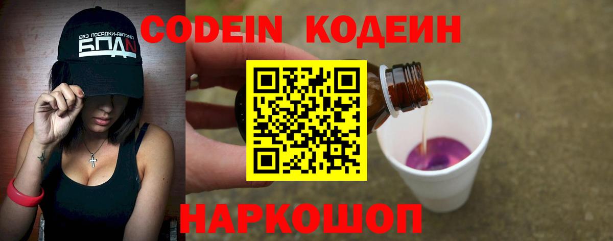 Кодеиновый сироп Lean Purple Drank Сальск