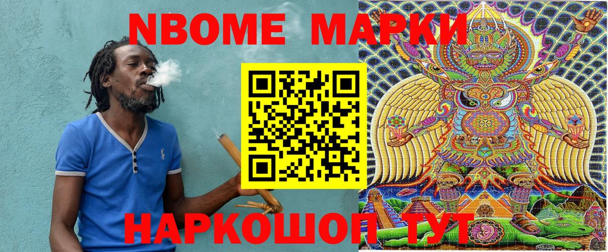 Марки NBOMe 1,5мг Сальск